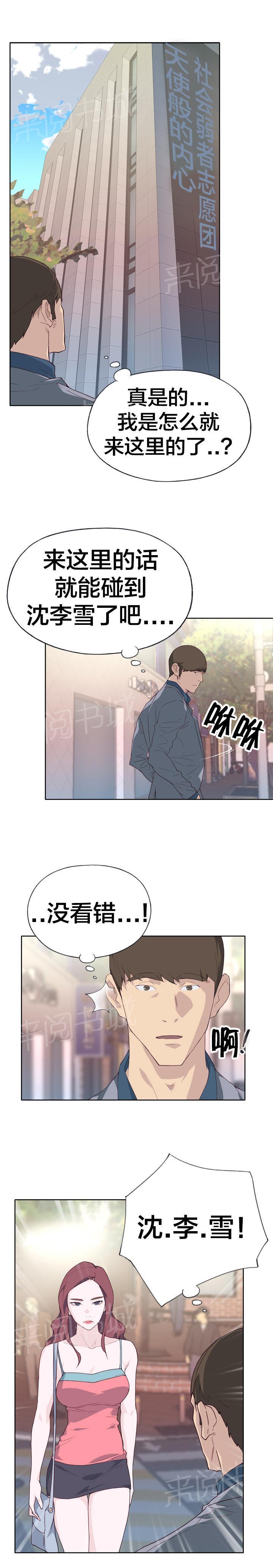 《拯救陌生人》漫画最新章节第36话 告白要求免费下拉式在线观看章节第【28】张图片