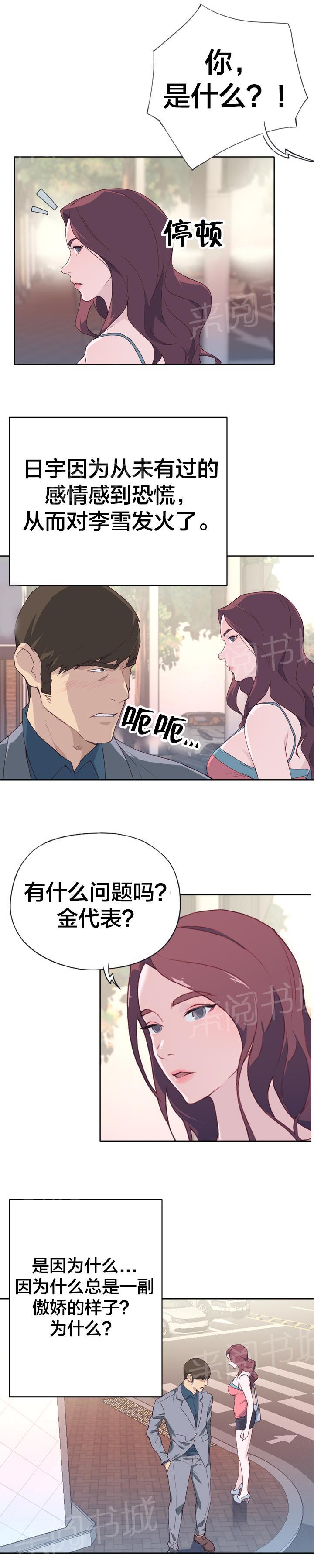 《拯救陌生人》漫画最新章节第36话 告白要求免费下拉式在线观看章节第【24】张图片