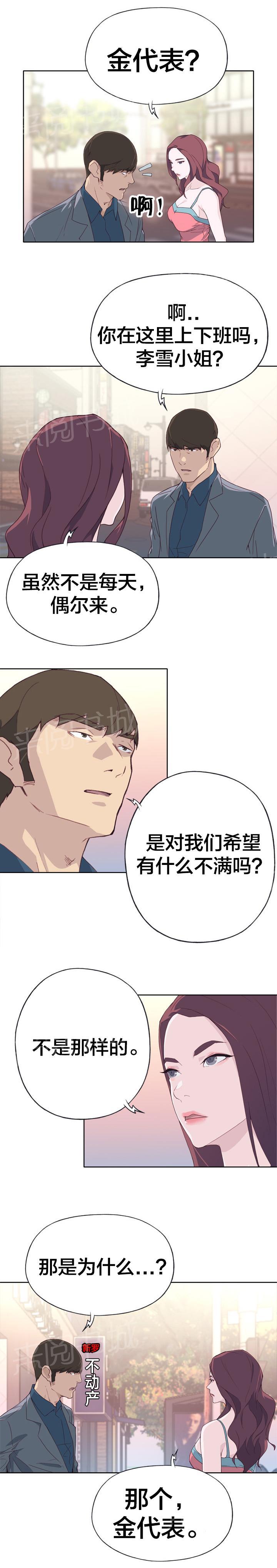 《拯救陌生人》漫画最新章节第36话 告白要求免费下拉式在线观看章节第【22】张图片