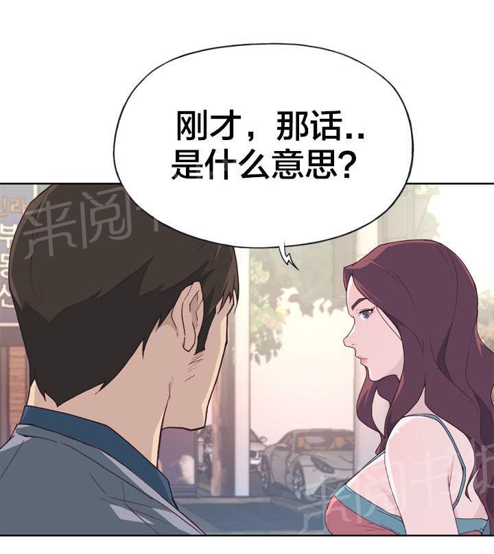 《拯救陌生人》漫画最新章节第36话 告白要求免费下拉式在线观看章节第【18】张图片