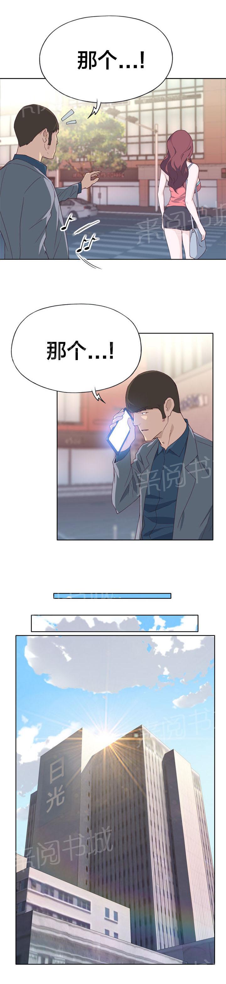 《拯救陌生人》漫画最新章节第36话 告白要求免费下拉式在线观看章节第【14】张图片