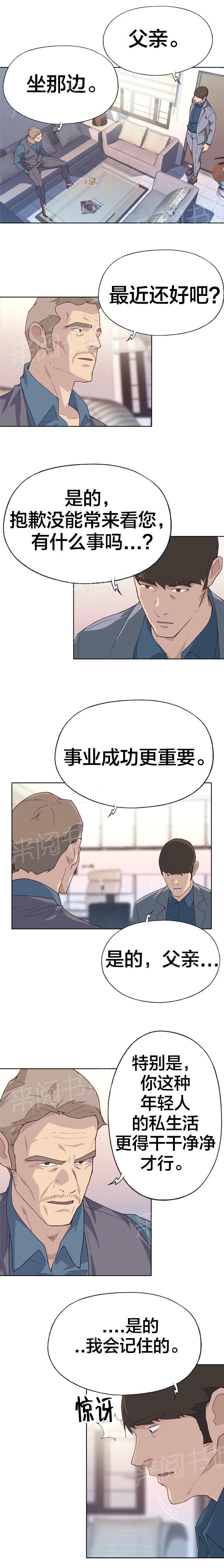 《拯救陌生人》漫画最新章节第36话 告白要求免费下拉式在线观看章节第【12】张图片