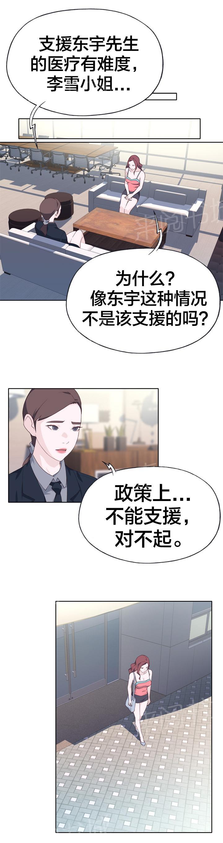 《拯救陌生人》漫画最新章节第37话 援助的条件免费下拉式在线观看章节第【9】张图片