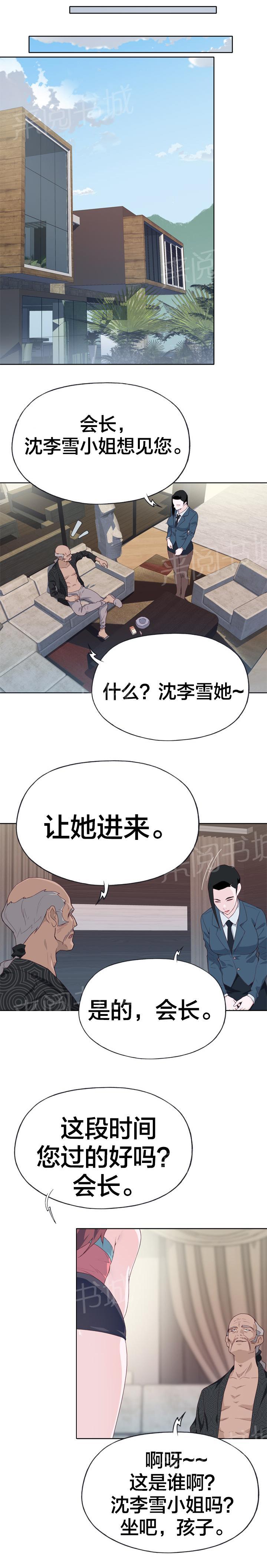 《拯救陌生人》漫画最新章节第37话 援助的条件免费下拉式在线观看章节第【8】张图片