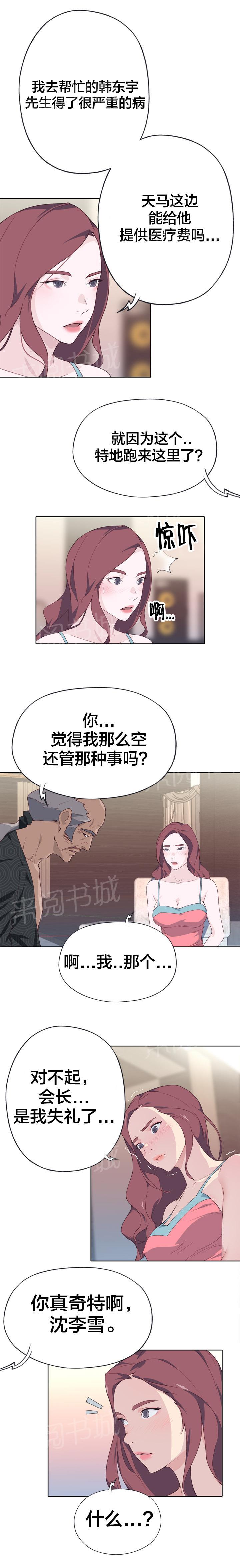 《拯救陌生人》漫画最新章节第37话 援助的条件免费下拉式在线观看章节第【6】张图片