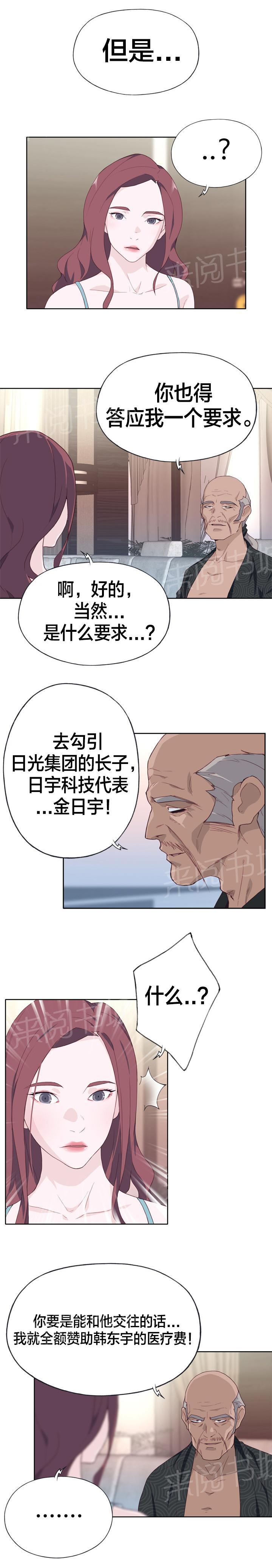 《拯救陌生人》漫画最新章节第37话 援助的条件免费下拉式在线观看章节第【4】张图片