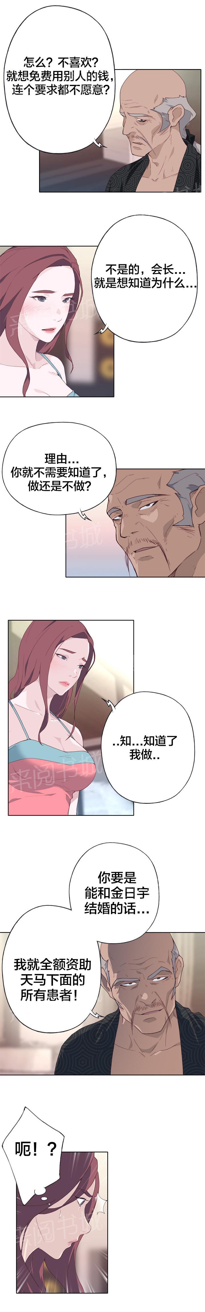 《拯救陌生人》漫画最新章节第37话 援助的条件免费下拉式在线观看章节第【3】张图片