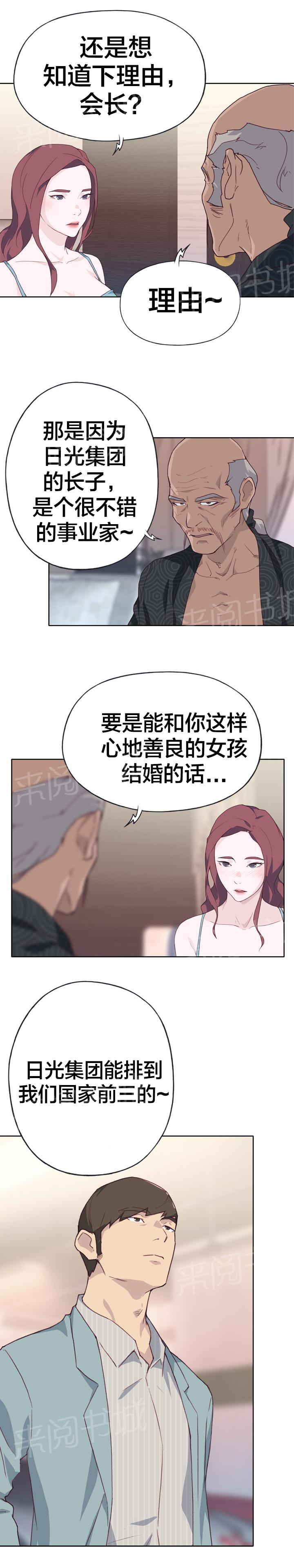 《拯救陌生人》漫画最新章节第37话 援助的条件免费下拉式在线观看章节第【2】张图片