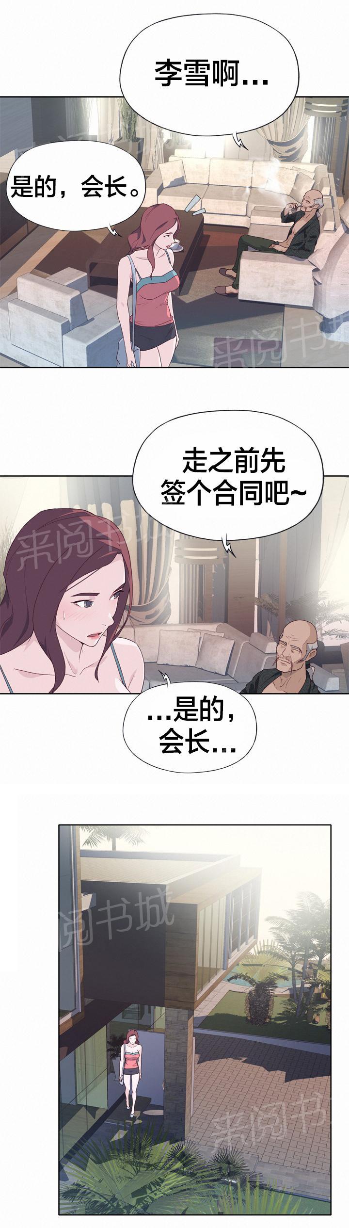 《拯救陌生人》漫画最新章节第37话 援助的条件免费下拉式在线观看章节第【1】张图片