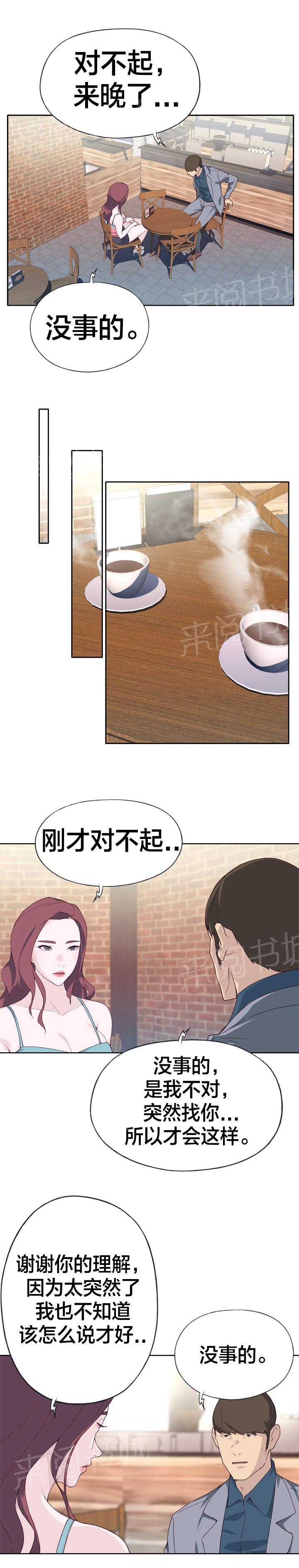 《拯救陌生人》漫画最新章节第38话 突然免费下拉式在线观看章节第【11】张图片