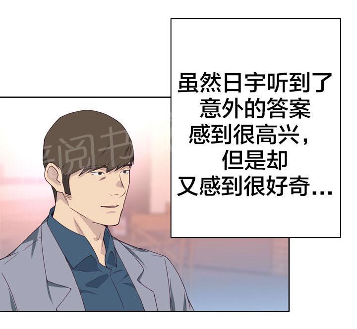 《拯救陌生人》漫画最新章节第38话 突然免费下拉式在线观看章节第【9】张图片