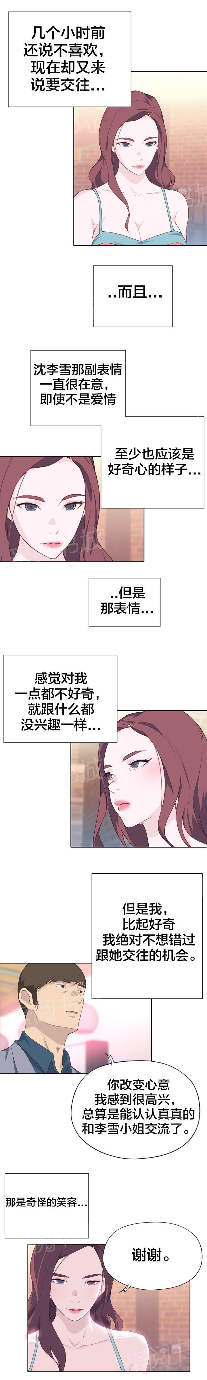 《拯救陌生人》漫画最新章节第38话 突然免费下拉式在线观看章节第【8】张图片