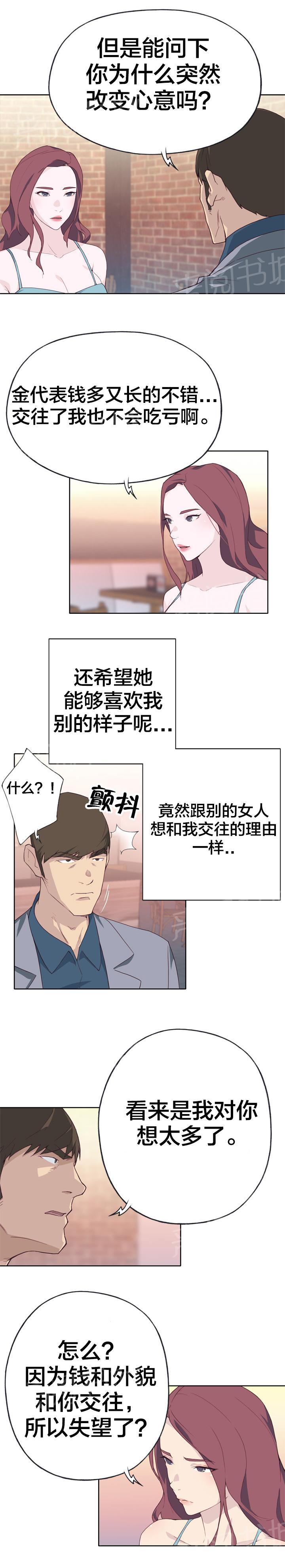 《拯救陌生人》漫画最新章节第38话 突然免费下拉式在线观看章节第【7】张图片