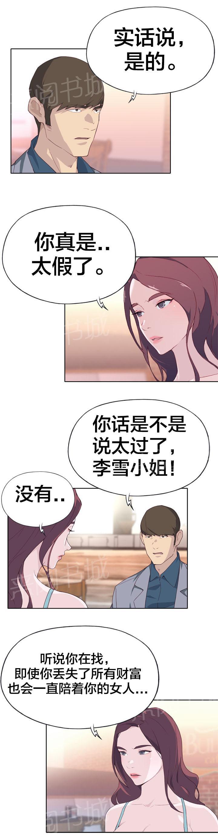 《拯救陌生人》漫画最新章节第38话 突然免费下拉式在线观看章节第【6】张图片