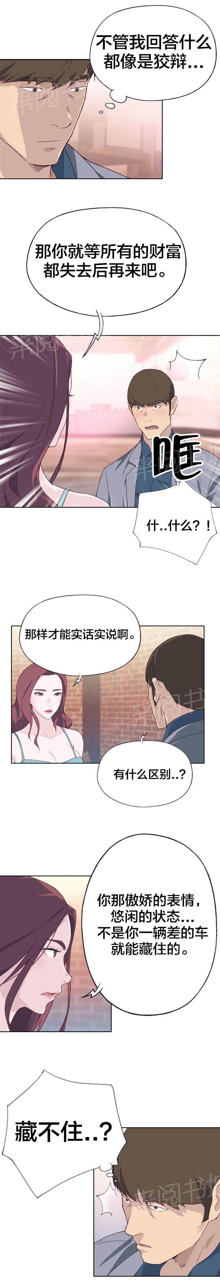 《拯救陌生人》漫画最新章节第38话 突然免费下拉式在线观看章节第【5】张图片