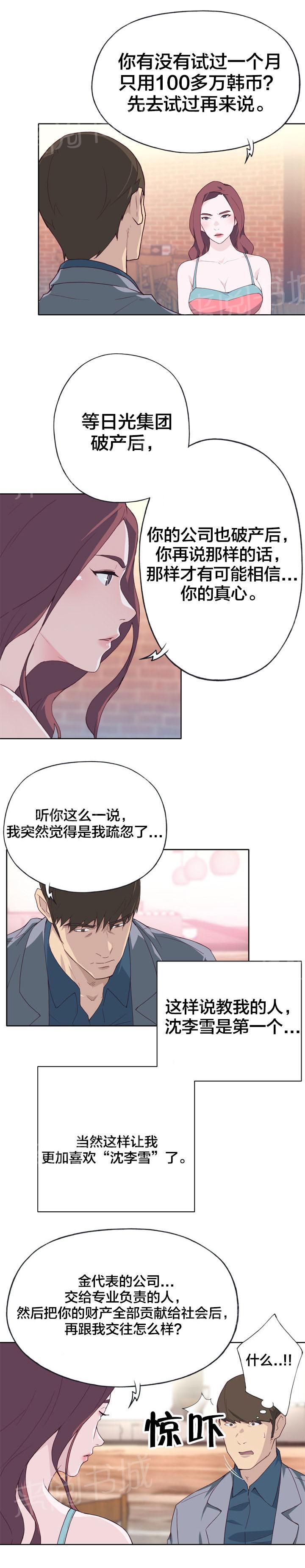 《拯救陌生人》漫画最新章节第38话 突然免费下拉式在线观看章节第【4】张图片