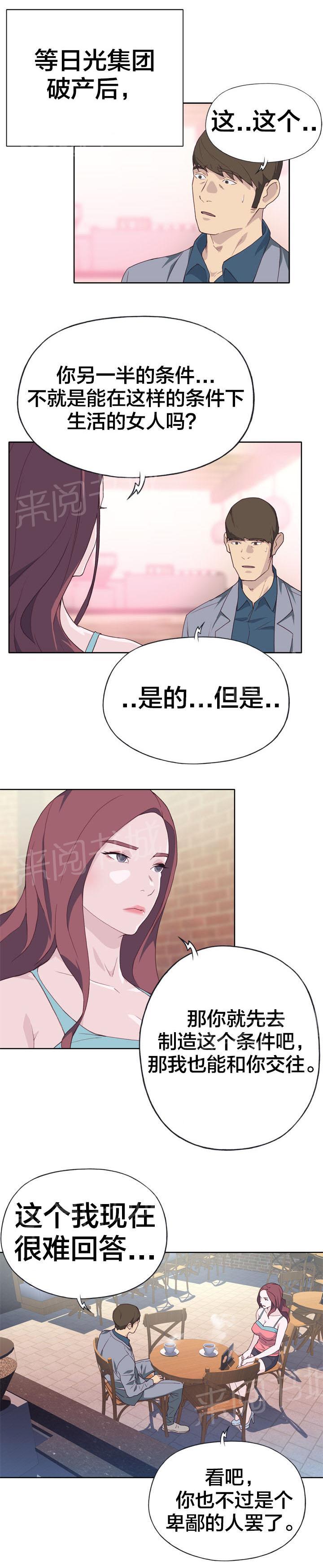 《拯救陌生人》漫画最新章节第38话 突然免费下拉式在线观看章节第【3】张图片