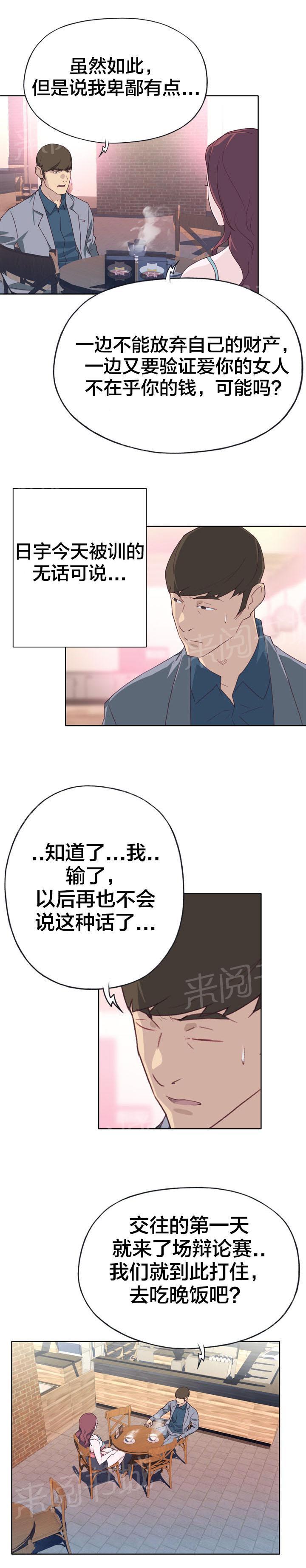 《拯救陌生人》漫画最新章节第38话 突然免费下拉式在线观看章节第【2】张图片