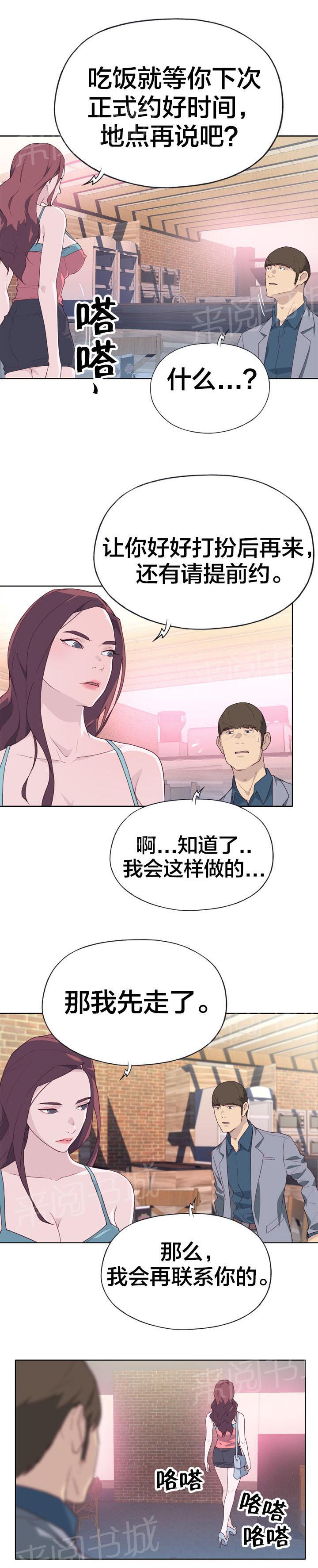 《拯救陌生人》漫画最新章节第38话 突然免费下拉式在线观看章节第【1】张图片