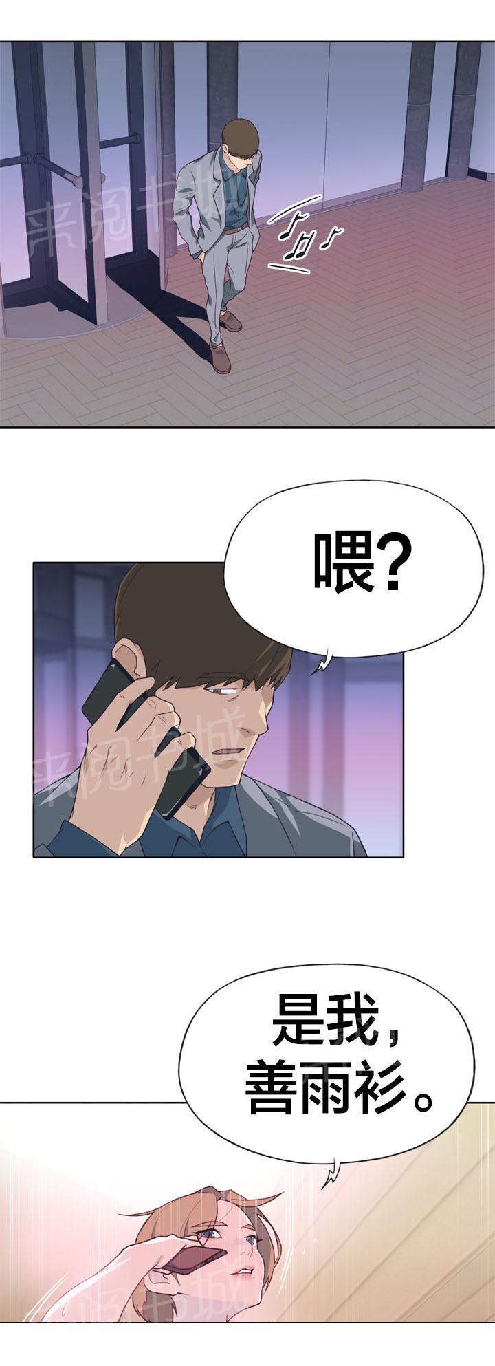 《拯救陌生人》漫画最新章节第39话 断绝免费下拉式在线观看章节第【8】张图片