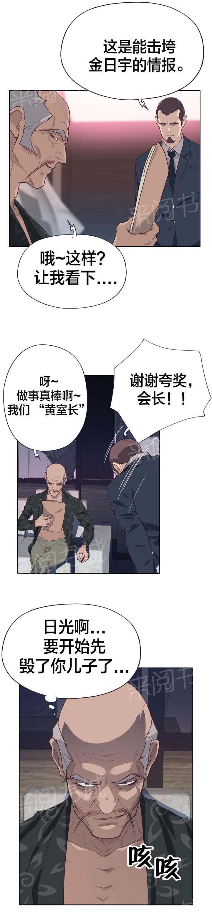 《拯救陌生人》漫画最新章节第39话 断绝免费下拉式在线观看章节第【4】张图片