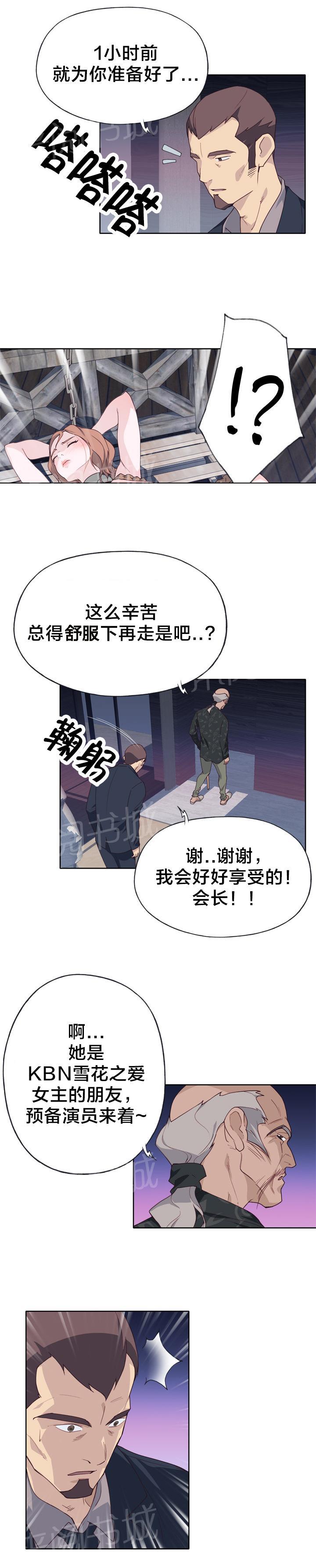 《拯救陌生人》漫画最新章节第39话 断绝免费下拉式在线观看章节第【2】张图片