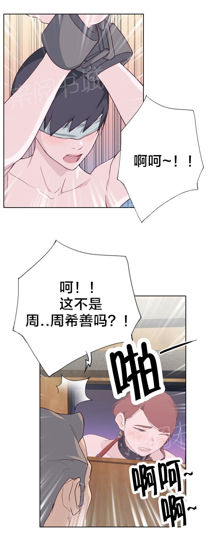 《拯救陌生人》漫画最新章节第40话 堕落免费下拉式在线观看章节第【14】张图片