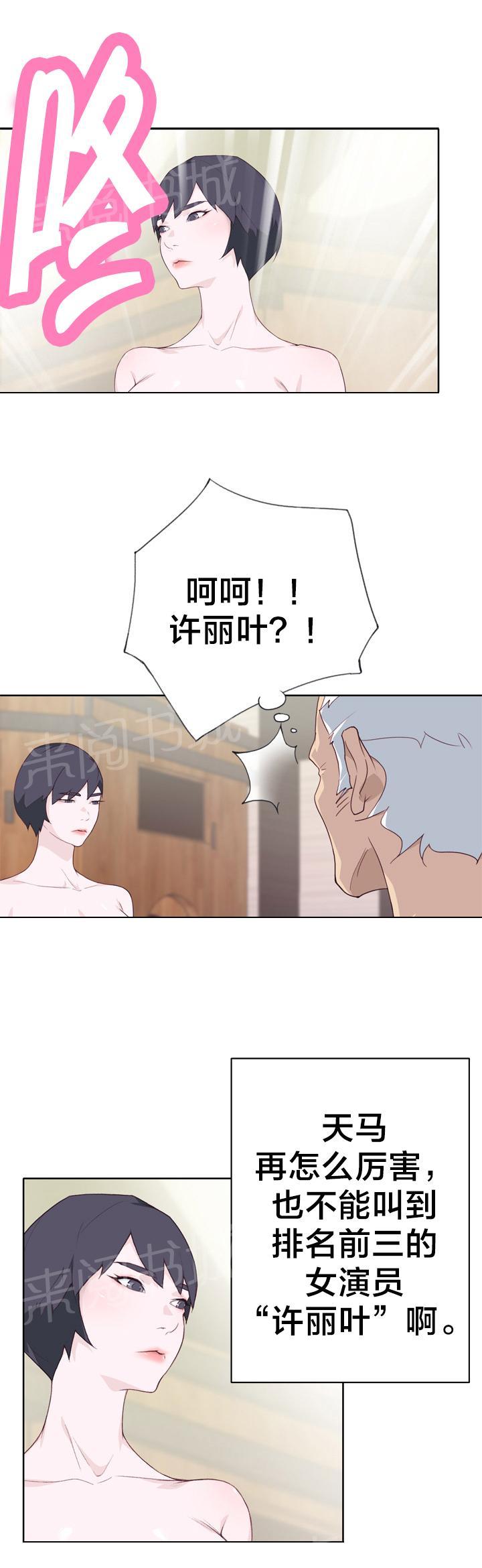 《拯救陌生人》漫画最新章节第40话 堕落免费下拉式在线观看章节第【8】张图片