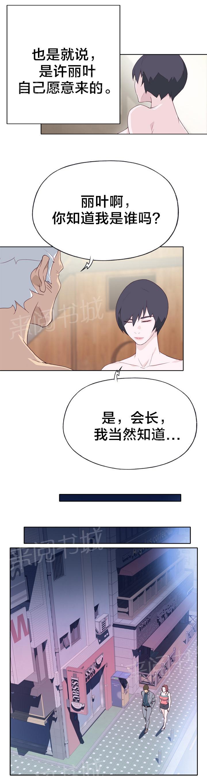 《拯救陌生人》漫画最新章节第40话 堕落免费下拉式在线观看章节第【7】张图片