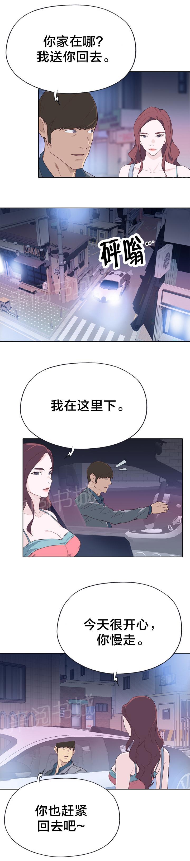 《拯救陌生人》漫画最新章节第40话 堕落免费下拉式在线观看章节第【6】张图片