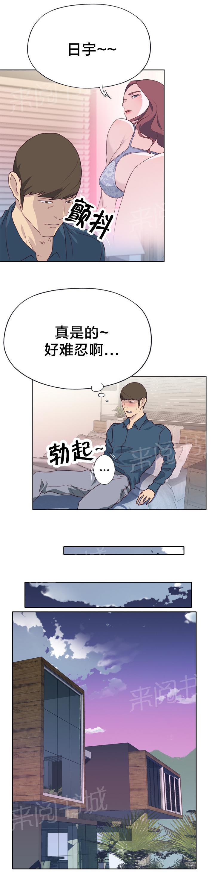 《拯救陌生人》漫画最新章节第40话 堕落免费下拉式在线观看章节第【4】张图片