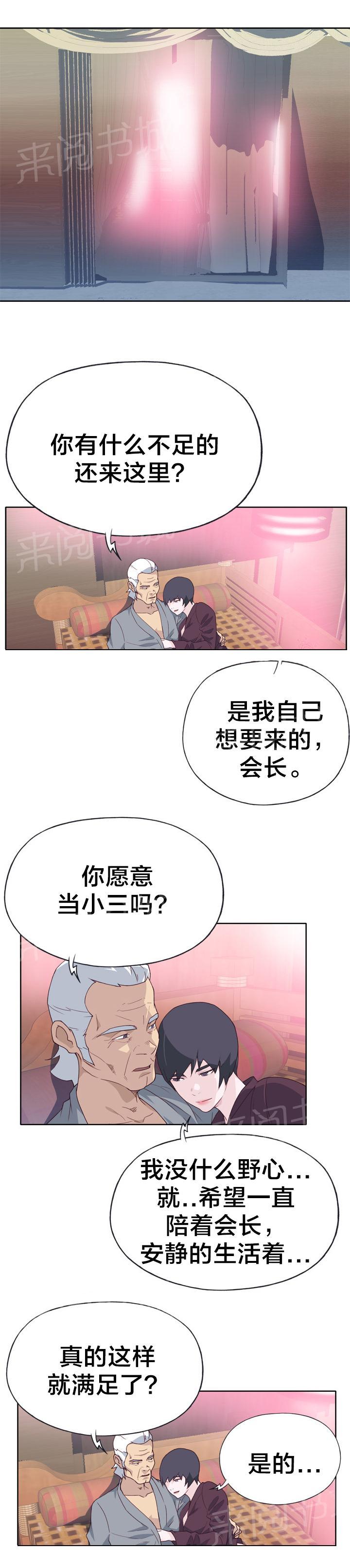 《拯救陌生人》漫画最新章节第40话 堕落免费下拉式在线观看章节第【3】张图片