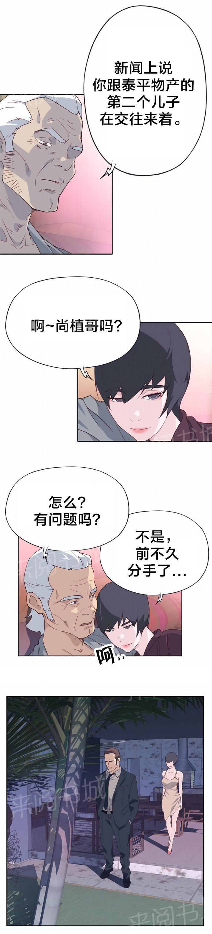 《拯救陌生人》漫画最新章节第40话 堕落免费下拉式在线观看章节第【2】张图片