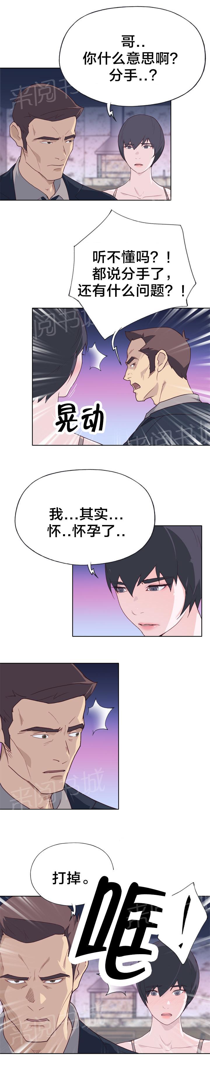 《拯救陌生人》漫画最新章节第40话 堕落免费下拉式在线观看章节第【1】张图片