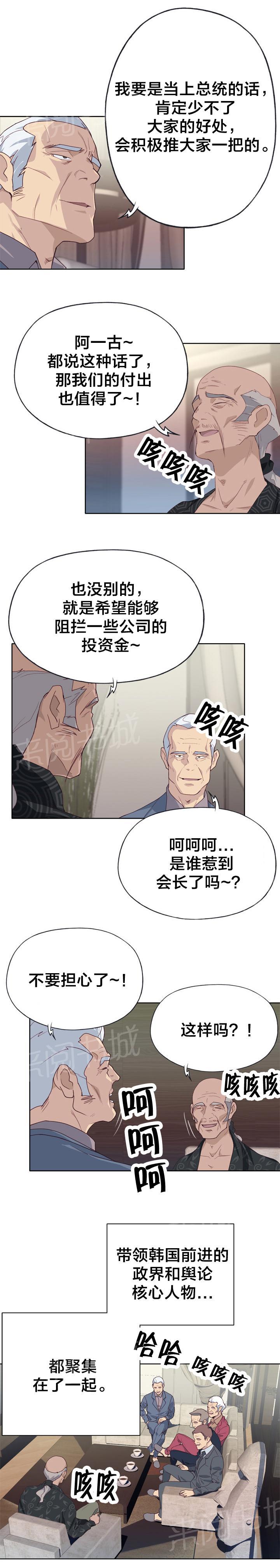 《拯救陌生人》漫画最新章节第41话 野心免费下拉式在线观看章节第【9】张图片