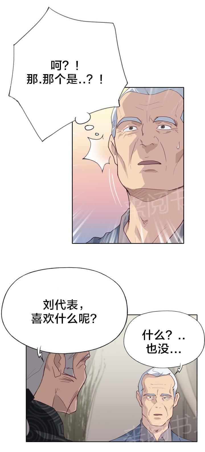 《拯救陌生人》漫画最新章节第41话 野心免费下拉式在线观看章节第【7】张图片