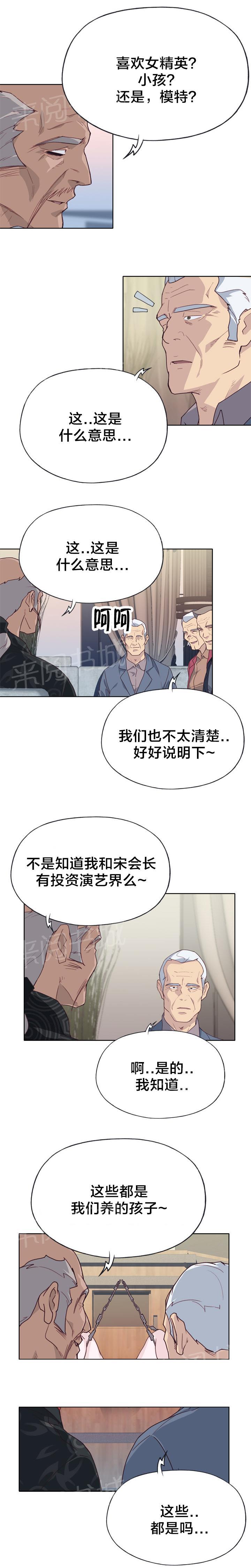 《拯救陌生人》漫画最新章节第41话 野心免费下拉式在线观看章节第【6】张图片