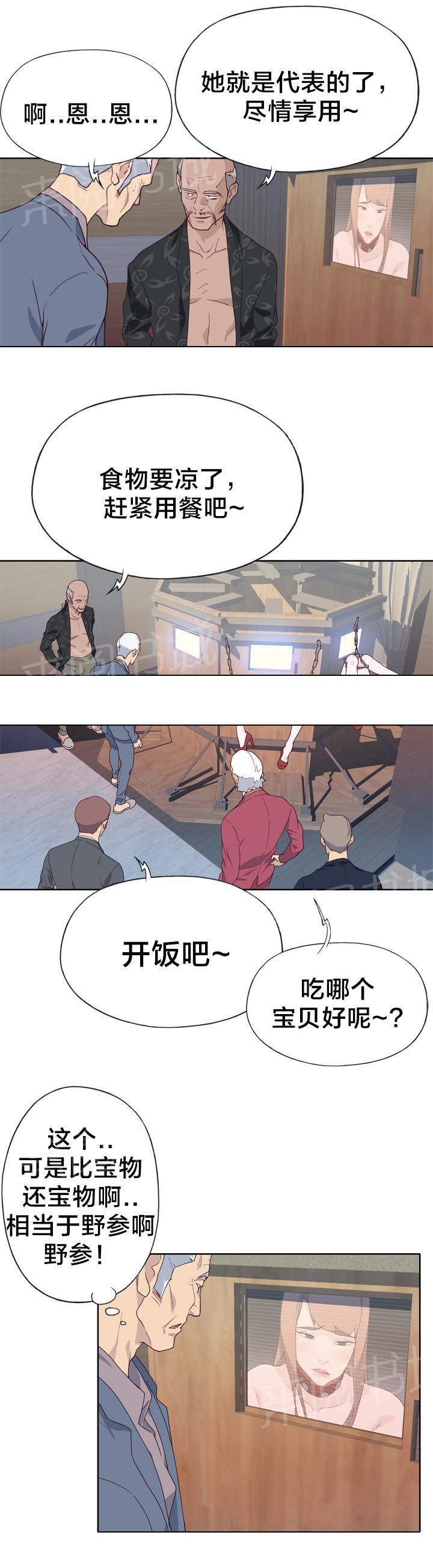 《拯救陌生人》漫画最新章节第41话 野心免费下拉式在线观看章节第【3】张图片