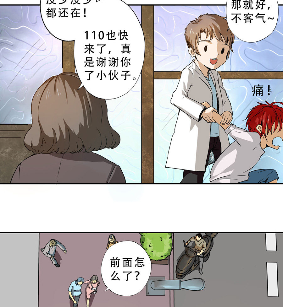 《医生与不良少年》漫画最新章节第1话免费下拉式在线观看章节第【17】张图片