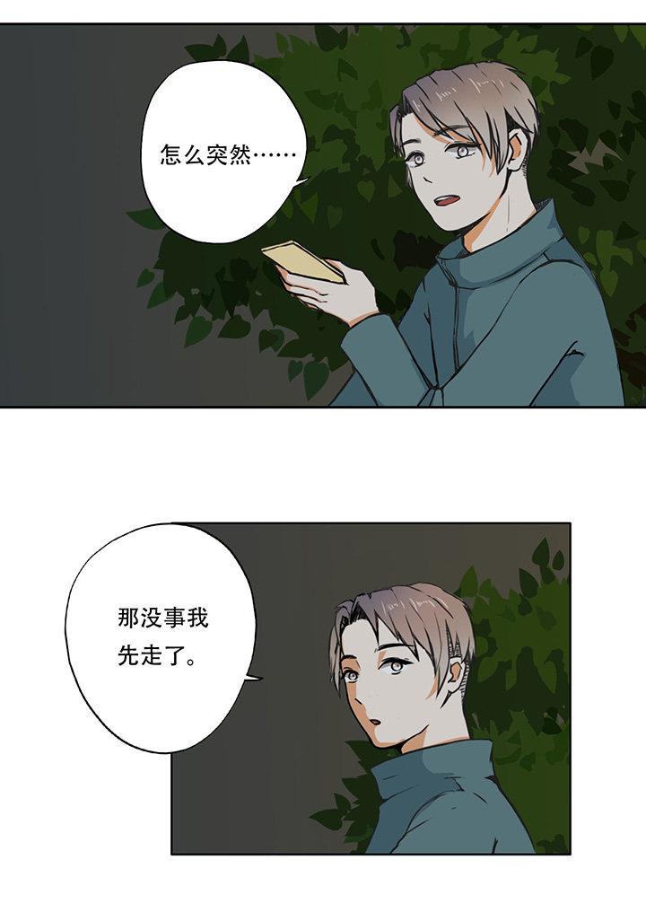 《医生与不良少年》漫画最新章节第9话免费下拉式在线观看章节第【15】张图片