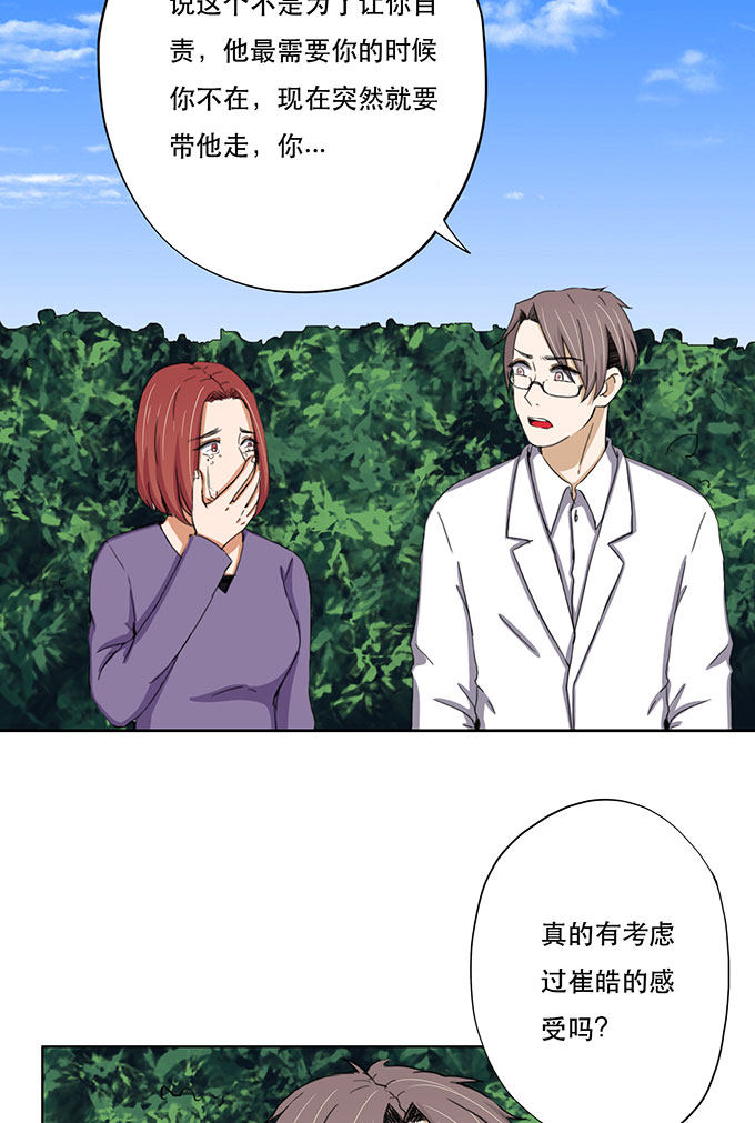 《医生与不良少年》漫画最新章节第29话免费下拉式在线观看章节第【10】张图片