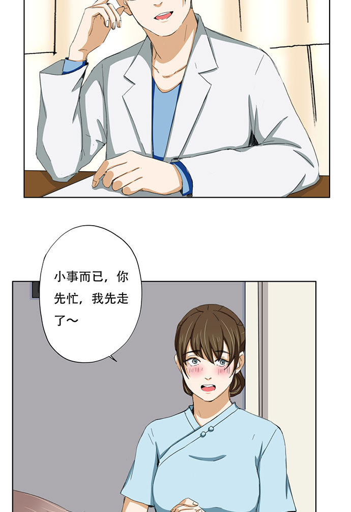 《医生与不良少年》漫画最新章节第33话免费下拉式在线观看章节第【29】张图片