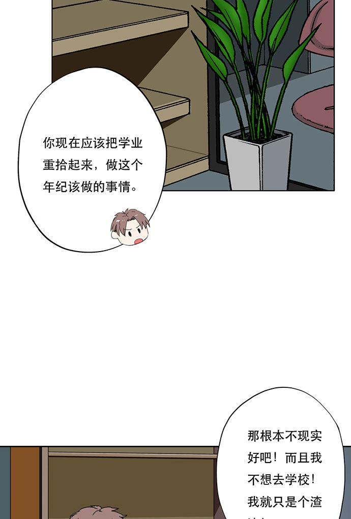 《医生与不良少年》漫画最新章节第36话免费下拉式在线观看章节第【27】张图片