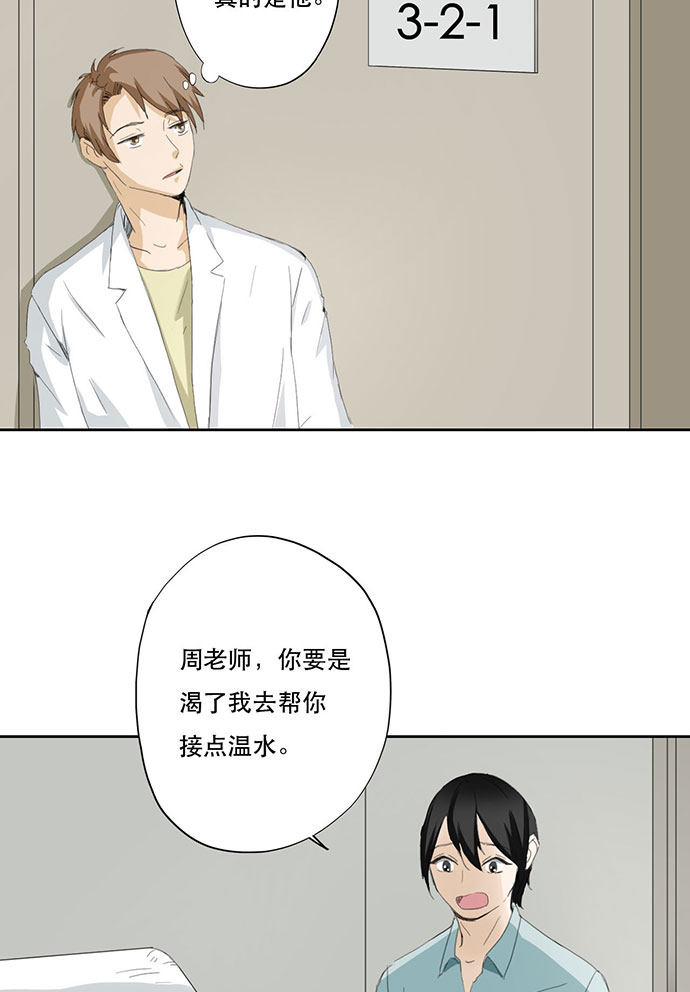 《医生与不良少年》漫画最新章节第49话免费下拉式在线观看章节第【8】张图片