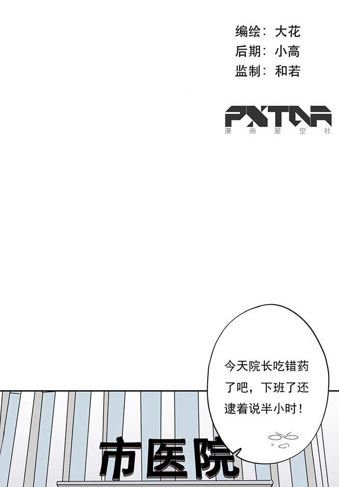 《医生与不良少年》漫画最新章节第57话免费下拉式在线观看章节第【33】张图片