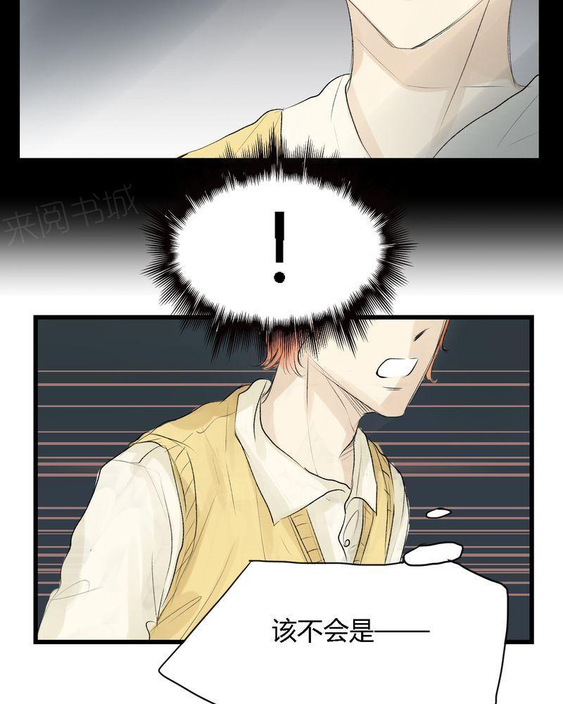 《他的幽灵男友》漫画最新章节第8话免费下拉式在线观看章节第【8】张图片