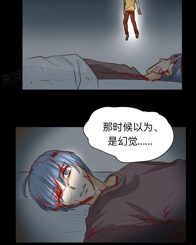 《他的幽灵男友》漫画最新章节第26话免费下拉式在线观看章节第【4】张图片