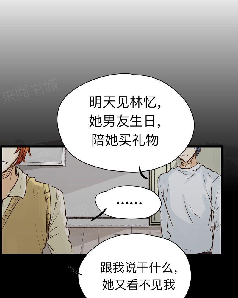 《他的幽灵男友》漫画最新章节第28话免费下拉式在线观看章节第【4】张图片