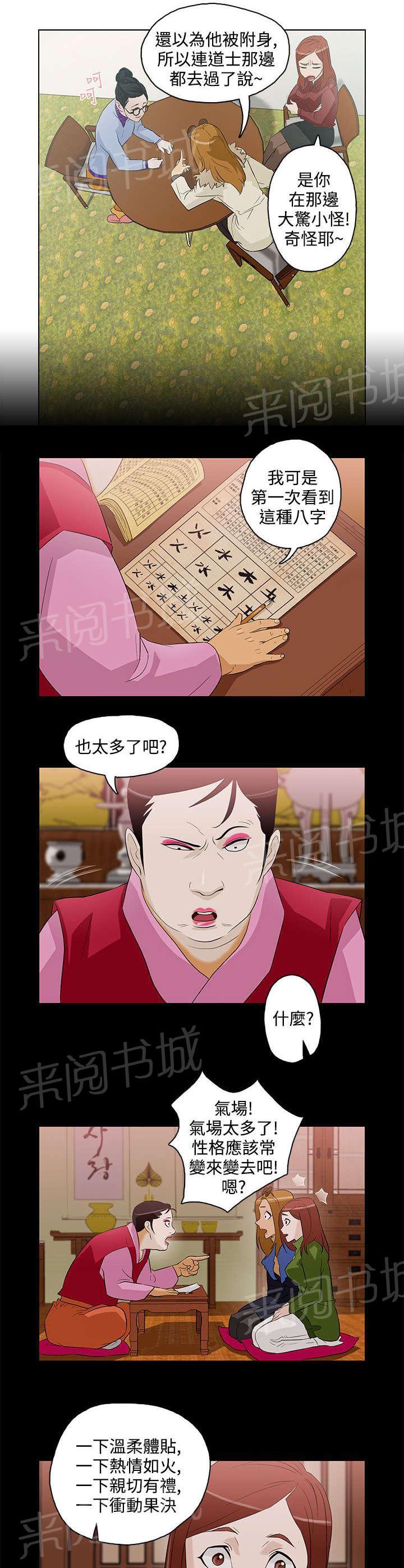 《今天的老公》漫画最新章节第6话 曾经的男人免费下拉式在线观看章节第【13】张图片