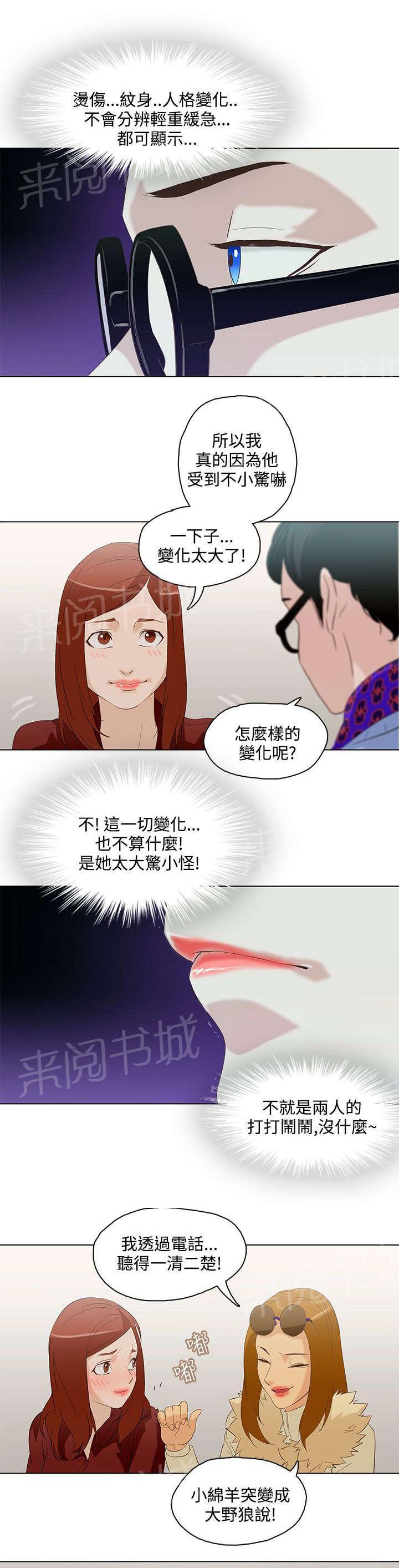 《今天的老公》漫画最新章节第8话 老妈到来免费下拉式在线观看章节第【17】张图片